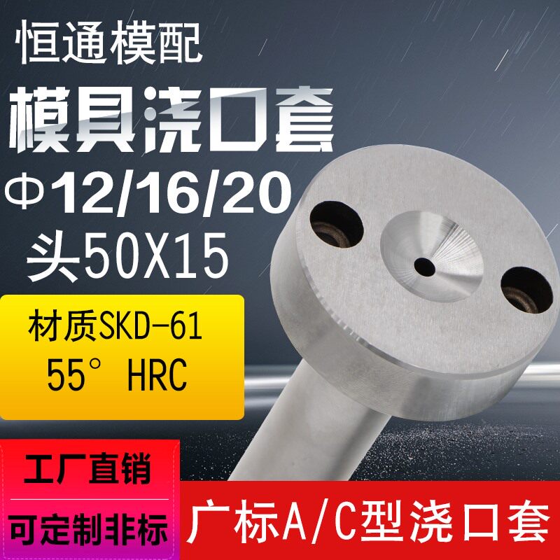 注塑胶模具精品加硬SKD-61浇口套 AC型广标唧嘴 射嘴直径12 16 20
