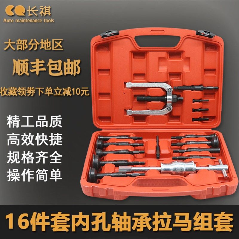 16件套内轴承拉马 洗衣机轴承拉马拆卸工具 内孔培令滑锤拆卸组套