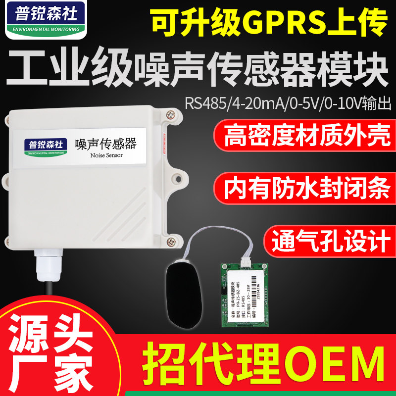 噪声感测器检测仪不锈钢噪声音变送器监测模块分贝仪485监测试仪