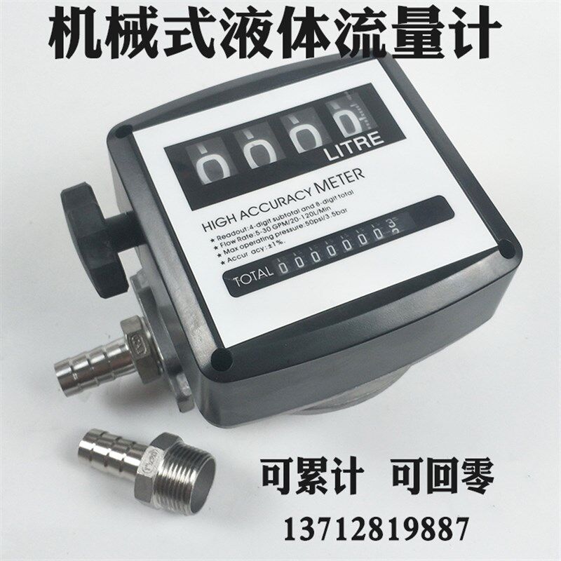 1寸内螺纹机械式柴油流量计四位计数器计量器加油机柴油表FM-120
