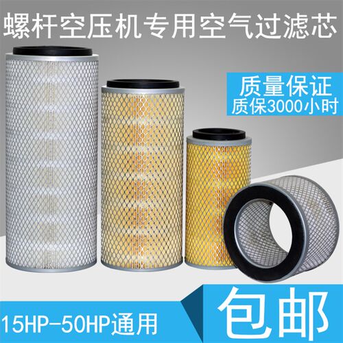 稳健螺杆空压机空气滤芯螺杆机空气过滤器10HP15HP20HP30HP50HP