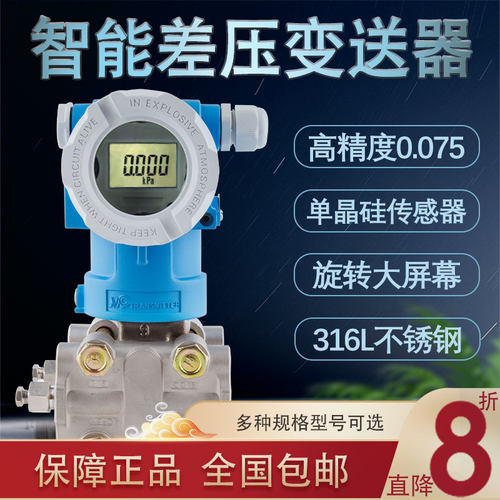 MC压力变送器MC430-EB压差变送器微差压传感器4-20ma 液位变送器