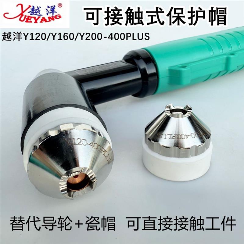 正品越洋可接触式保护帽屏蔽罩Y100/Y160/Y200PLUS通用接触式铜帽