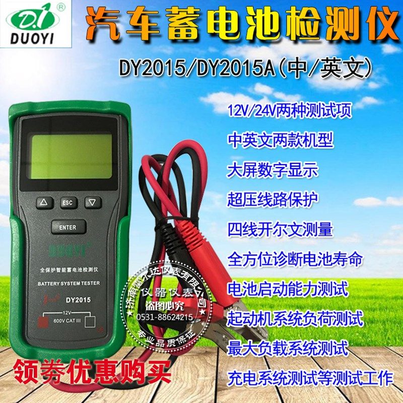 多一DY2015A电瓶检测仪12V/24V汽车电池测试仪 智能蓄电池分析仪