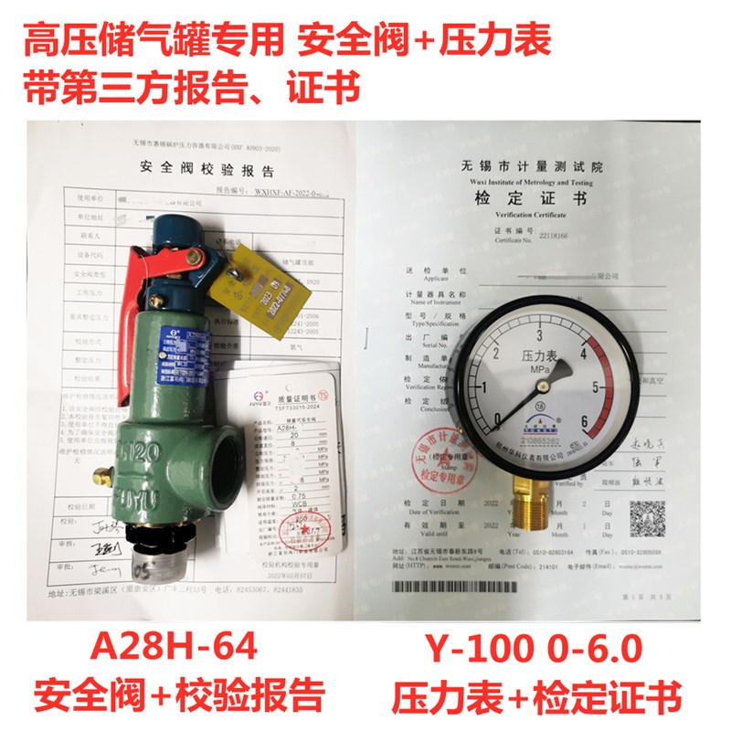 A28H-64安全阀套餐PN64高压罐专用