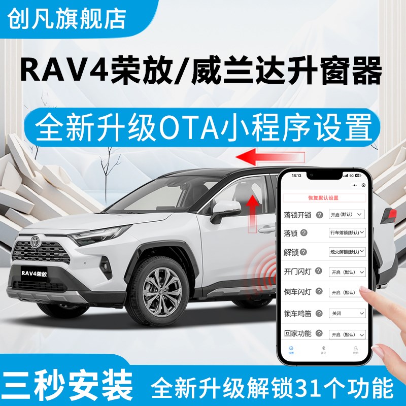 适用于丰田20-24款RAV4荣放威兰达OBD一键升窗器升级OTA行车落锁