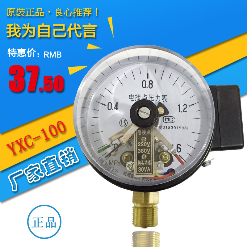 YXC-100 1.6MPA磁助式电接点压力表16公斤压力表水泵控制富阳华仪