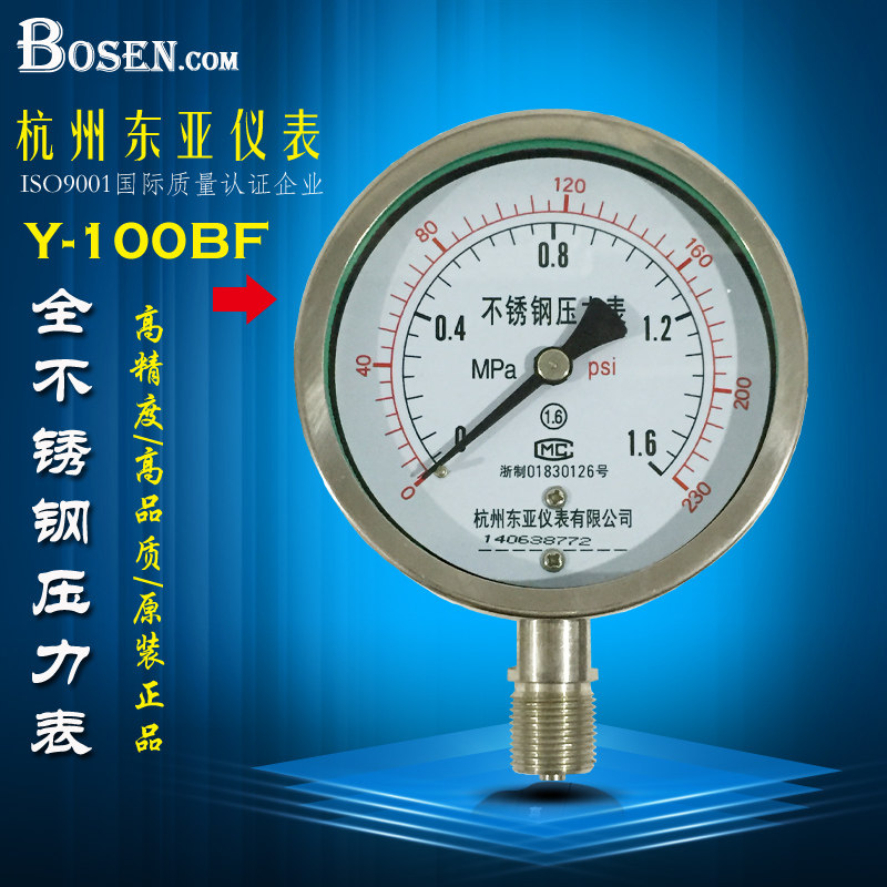 Y-100BF全不锈钢压力表 防腐压力表 耐高温蒸汽压力表1.6MPA东亚