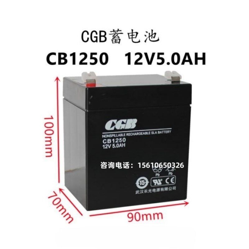 武汉长光 CGB铅酸蓄电池 CB1250 电瓶 12V 5AH 电梯专用 应急电源