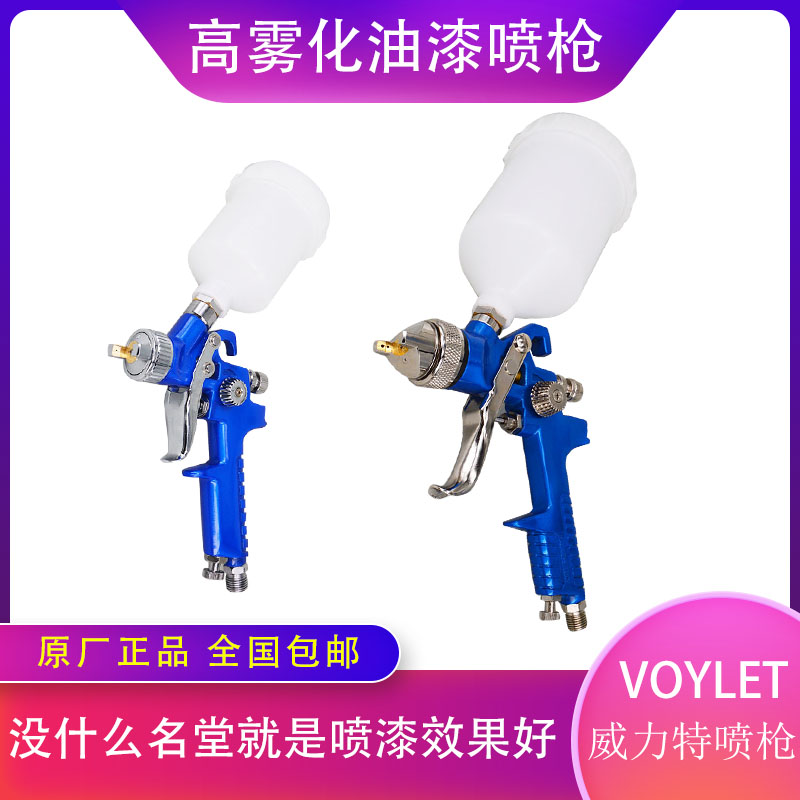 高雾化油漆喷枪 汽车家俱镀膜底漆补漆小型修补喷枪 H-2000 H-827
