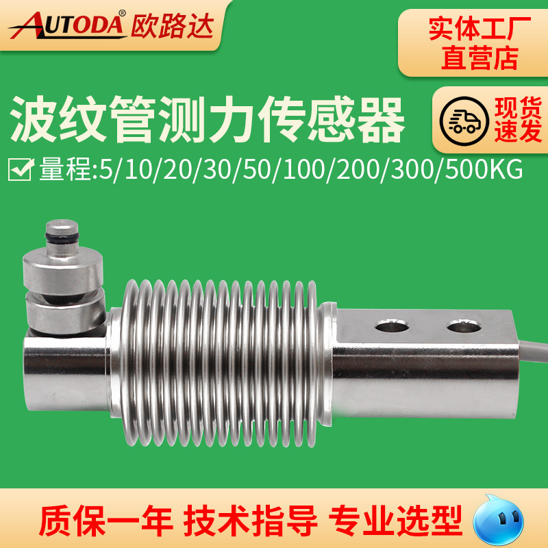 欧路达AT8519波纹管称重传感器悬臂梁多点式压力模块5/20/30/50kg