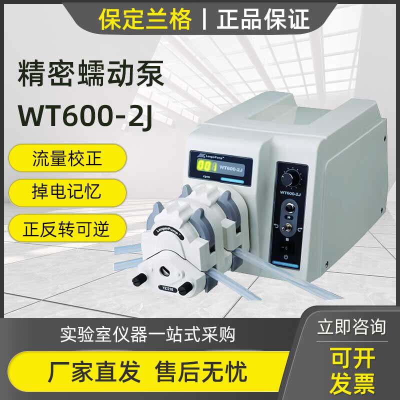 保定兰格WT600-2J实验室精密蠕动泵多泵头串联4通道4.2-6000ml