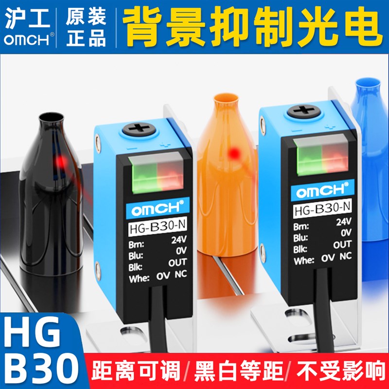 沪工背景抑制漫反射红外线感应开关HG-B30直流三线NPNPNP距离可调