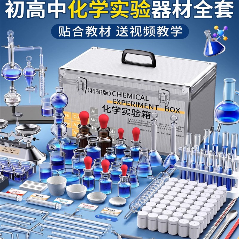 化学实验器材全套装初中高中八九年级初三化学实验室试剂蒸馏装置