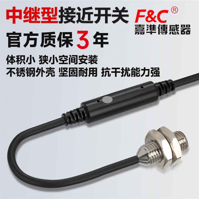 嘉准中继型接近开关F3C-03WSQ0.8-N超小径型电感式金属接近感测器