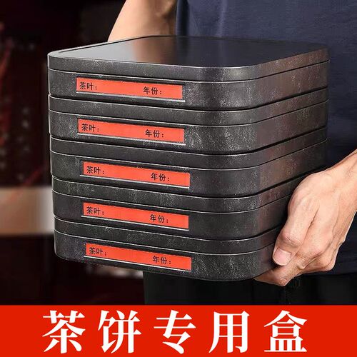 普洱茶饼收纳铁盒大号白茶叶罐马口铁包装空礼品盒七子饼储存茶具