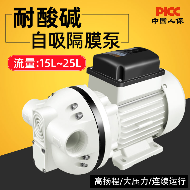 小型耐酸碱隔膜泵220V耐腐蚀自吸泵工业塑料泵抽酒精消毒液循环帮