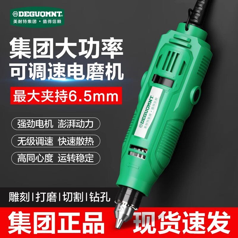 德国美耐特大功率电磨机手持电动打磨机抛光桃核雕刻工具小电钻