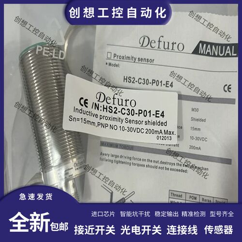 德夫尔接近开关HS-C30-P11 HS2-C30-P01-E4 HS3-C30-N01 HS2- N11