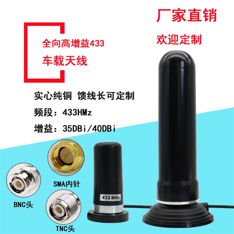 433M车载天线433MHZ吸盘天线高增益35DB全向天线SMA头内置线路板