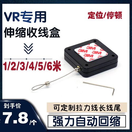 热销超长6米自动伸缩钢丝绳回线器htc vive vr展示防盗收线盒