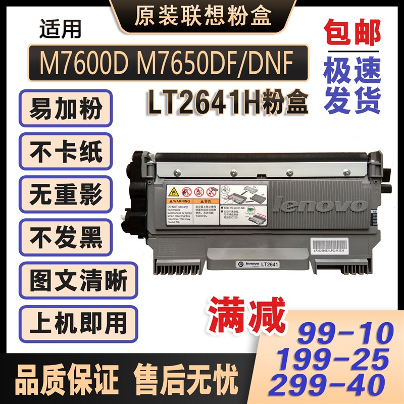 原装联想ld2641硒鼓7600d打印机墨盒大容m7650df粉盒m7650dnf硒鼓