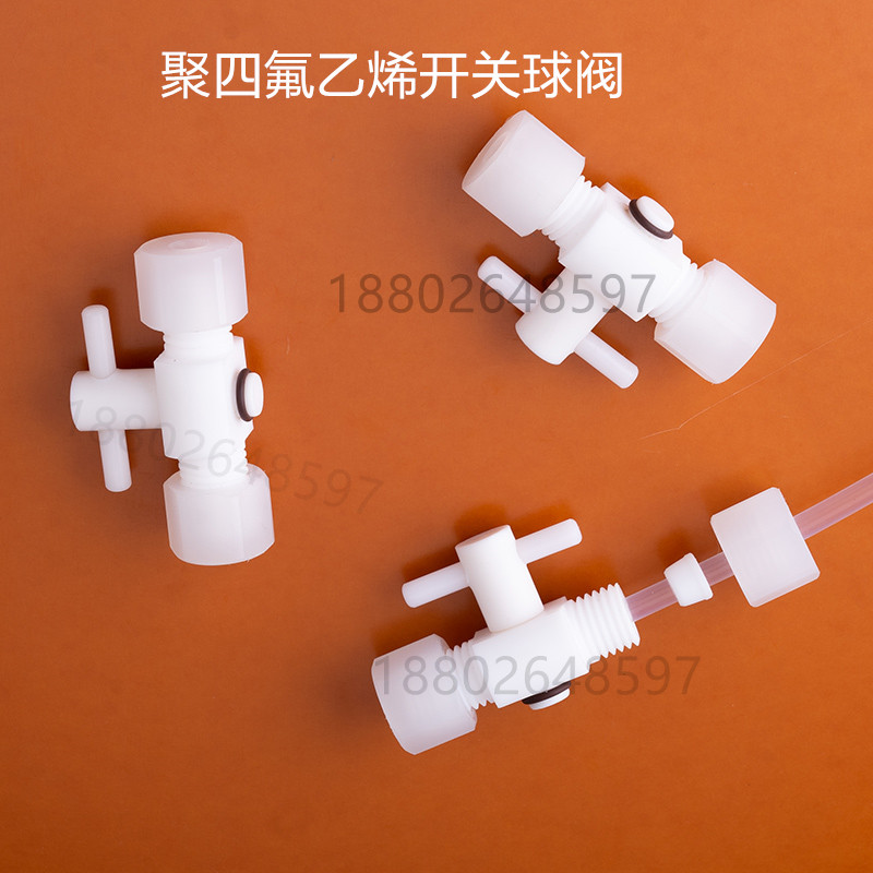 聚四氟乙烯开关球阀特氟龙卡套球阀耐腐蚀ptfe特氟龙直通阀耐酸碱