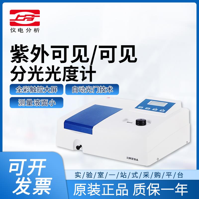 上海仪电上分紫外可见分光光度计721G/722S/752N实验室光谱分析仪