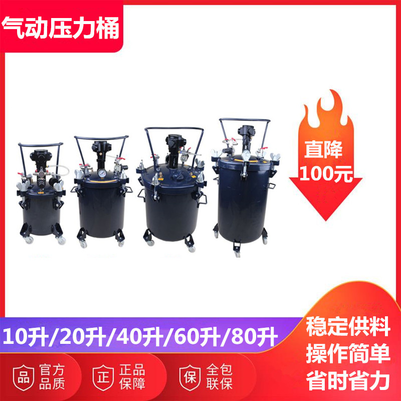 油漆涂料手动自动搅拌压力桶 10/20/40/60/80L升气动喷漆枪加压罐