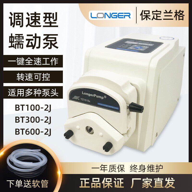 保定兰格BT100-2J蠕动泵longerpump实验室小型bt100-3j恒流泵流量