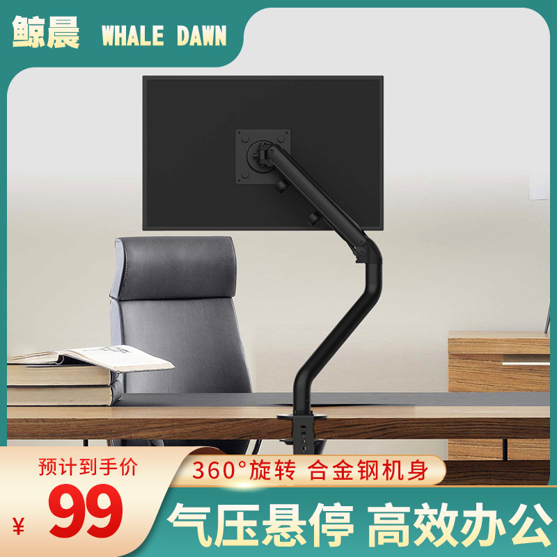 鲸晨电脑显示器屏幕支架拉伸旋转气压升降桌面曲面电脑万向免打孔