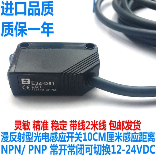 三线方形漫反射光电开关E3Z-D61/D81 LOT限位感应传感器12to24VDC