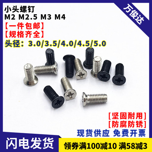 M2M2.5M3M4小沉头螺丝非标小头径螺丝KM小平头薄头螺钉帽径3.04.0