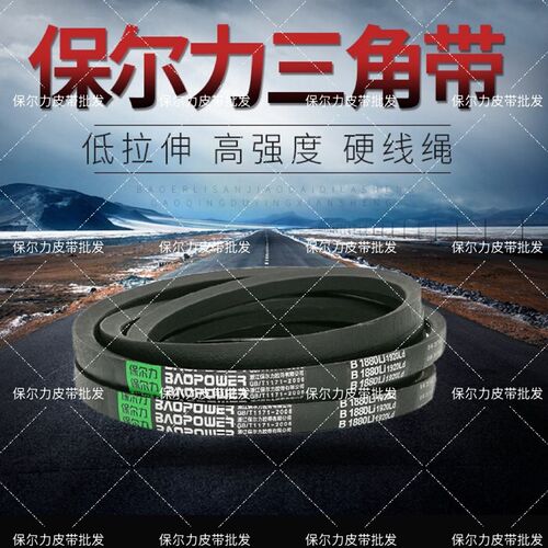 保尔力三角带A型 A1000A1100A1200A1300A1400耐磨耐用传送带皮带