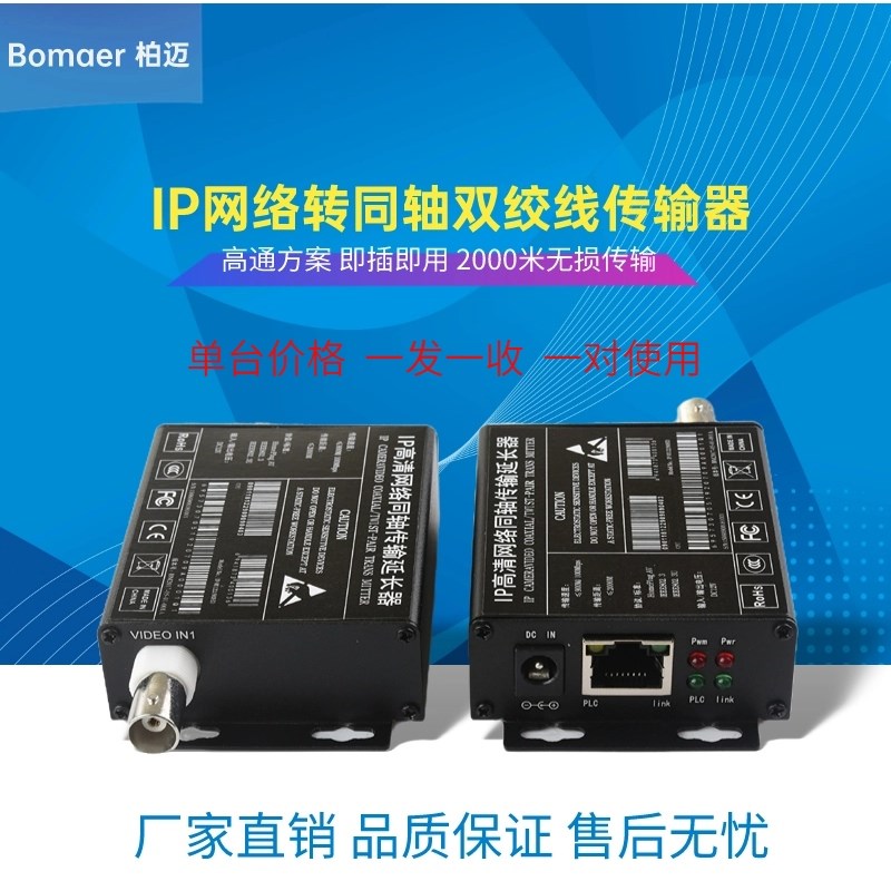 高通方案电梯IP网络摄像机转同轴传输器网络转双绞线延长器2000米