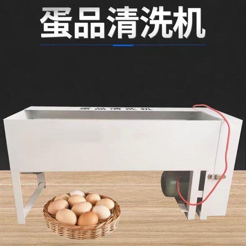 洗蛋机新型全自动蛋品清洗机泥蛋麻将蛋咸鸭蛋不锈钢鸡蛋清洗机