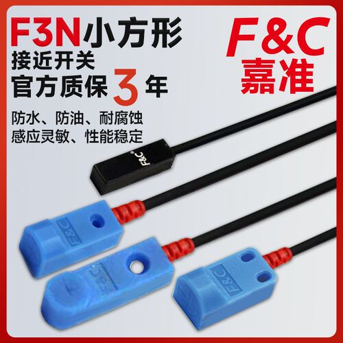 嘉准F3N小方形接近开关替代TL-Q/W GX防水金属感应器电感传感器
