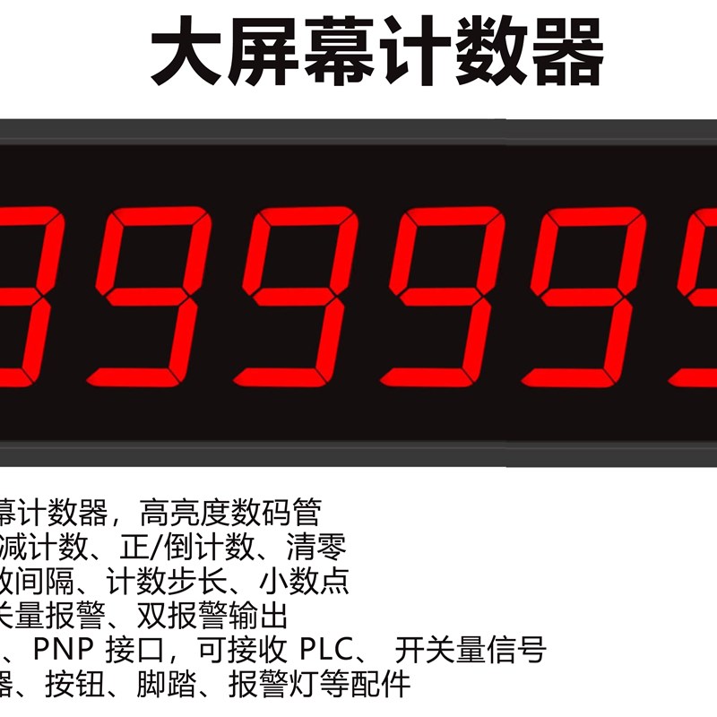 大屏计数器自动感应红外线人流量计数输送带传送机点数记数流水线