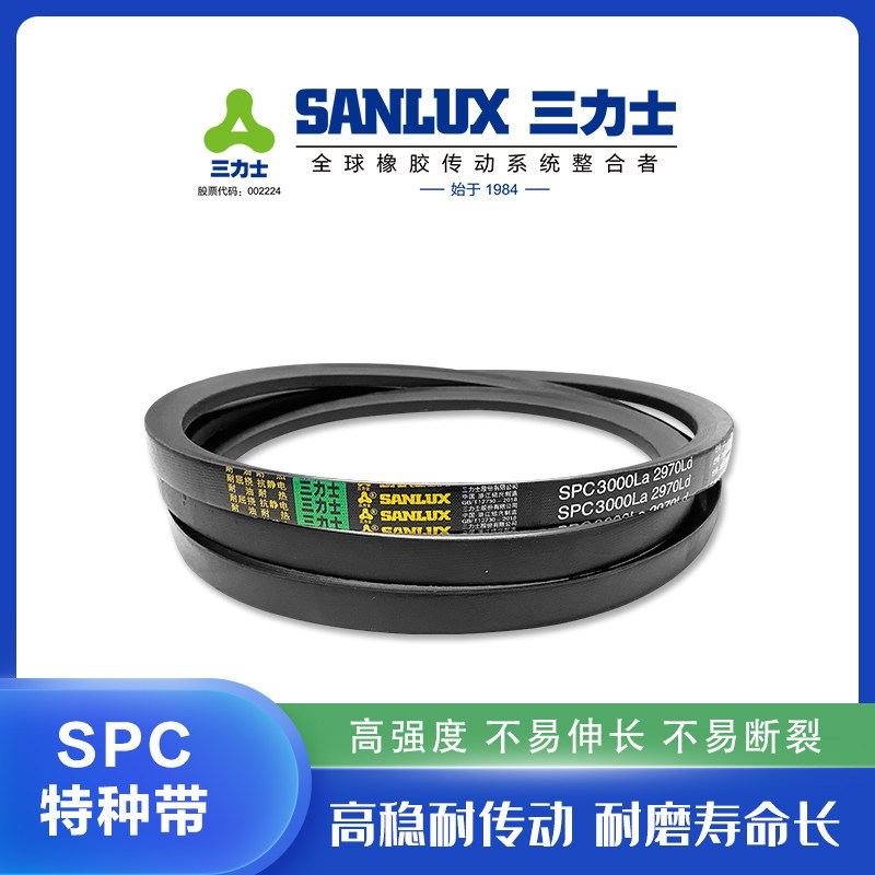 三力士皮带三角带特殊窄V带SPC2540/SPC2630/SPC2650/SPC2700