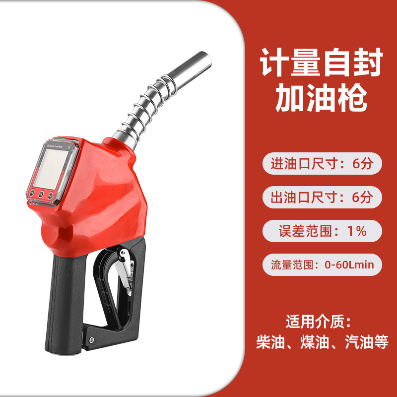 计量加油枪柴油汽油甲醇自封枪带计量表枪油满跳枪电子计量加油枪