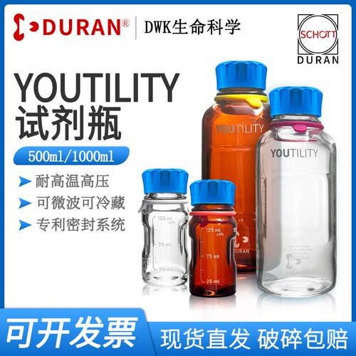 德国肖特DURAN玻璃瓶Youtility蓝盖试剂瓶DWK可携式果汁咖啡玻璃