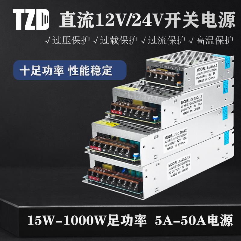 直流开关电源盒220V转5V12V24V变压器5A10A15A20A25A30A40A50A60A