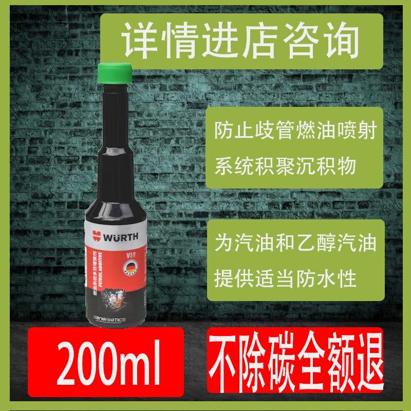 伍尔特积碳清洗剂燃油系统多效增强剂汽车发动机小黑瓶添加剂德国