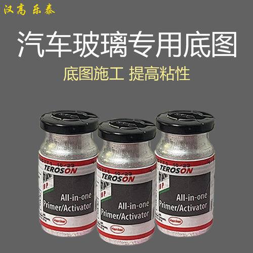 德国汉高车窗修复胶钣金胶8519P玻璃胶底漆黑色 汽车风挡8519底涂