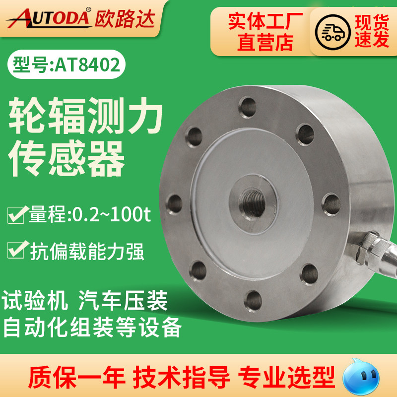 欧路达AT8402轮辐式拉压力称重传感器测力重量重力模块秤重传感器