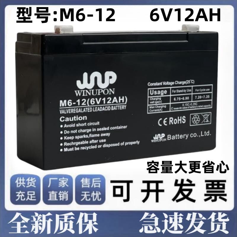 炜业通蓄电池M6-12铅酸免维护蓄电池6v12ah 医疗仪器基础监控后备