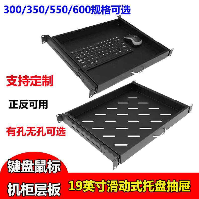 1U抽屉键盘托架网络机柜滑动层板加厚伸缩托盘机房键盘鼠标收纳架