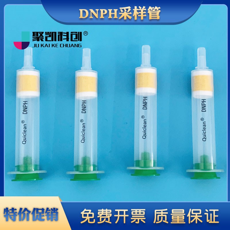 DNPH采样管除臭氧小柱DNPH管汽车尾气排放环境空气醛酮化合物检测