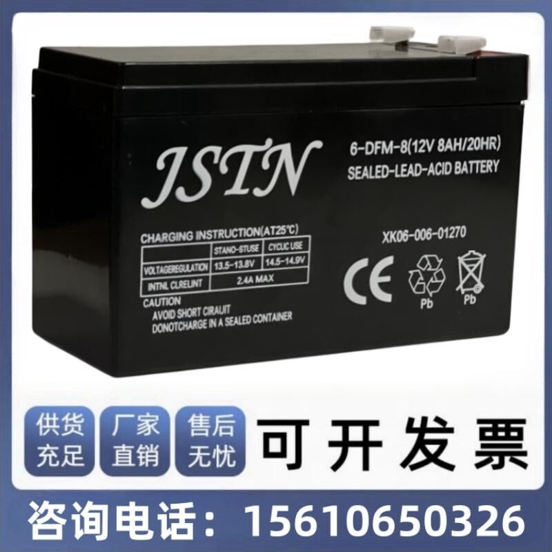 JSTN蓄电池6-DFM-1212V8AH/20HR喷雾器12V12AH电动氧气泵门禁电瓶
