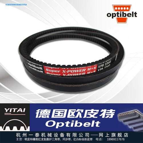 德国欧皮特Optibelt三角带 传动带 德国奥比齿形三角带XPB3550